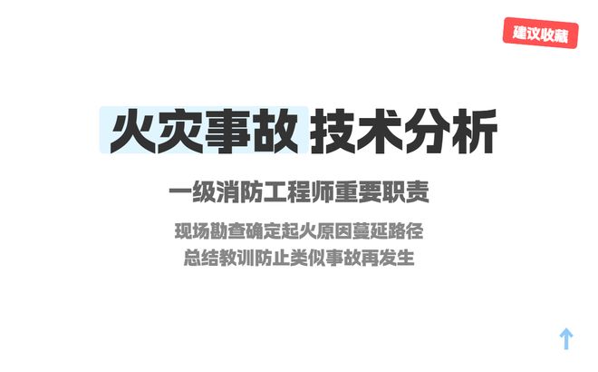 考了一级消防工程师可从事什么工作执业范围解读！(图3)