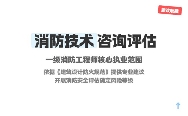 考了一级消防工程师可从事什么工作执业范围解读！(图1)